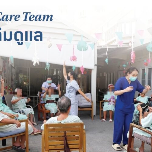 ทีมดูแล เดอะซีเนียร์ Care Team The Senior