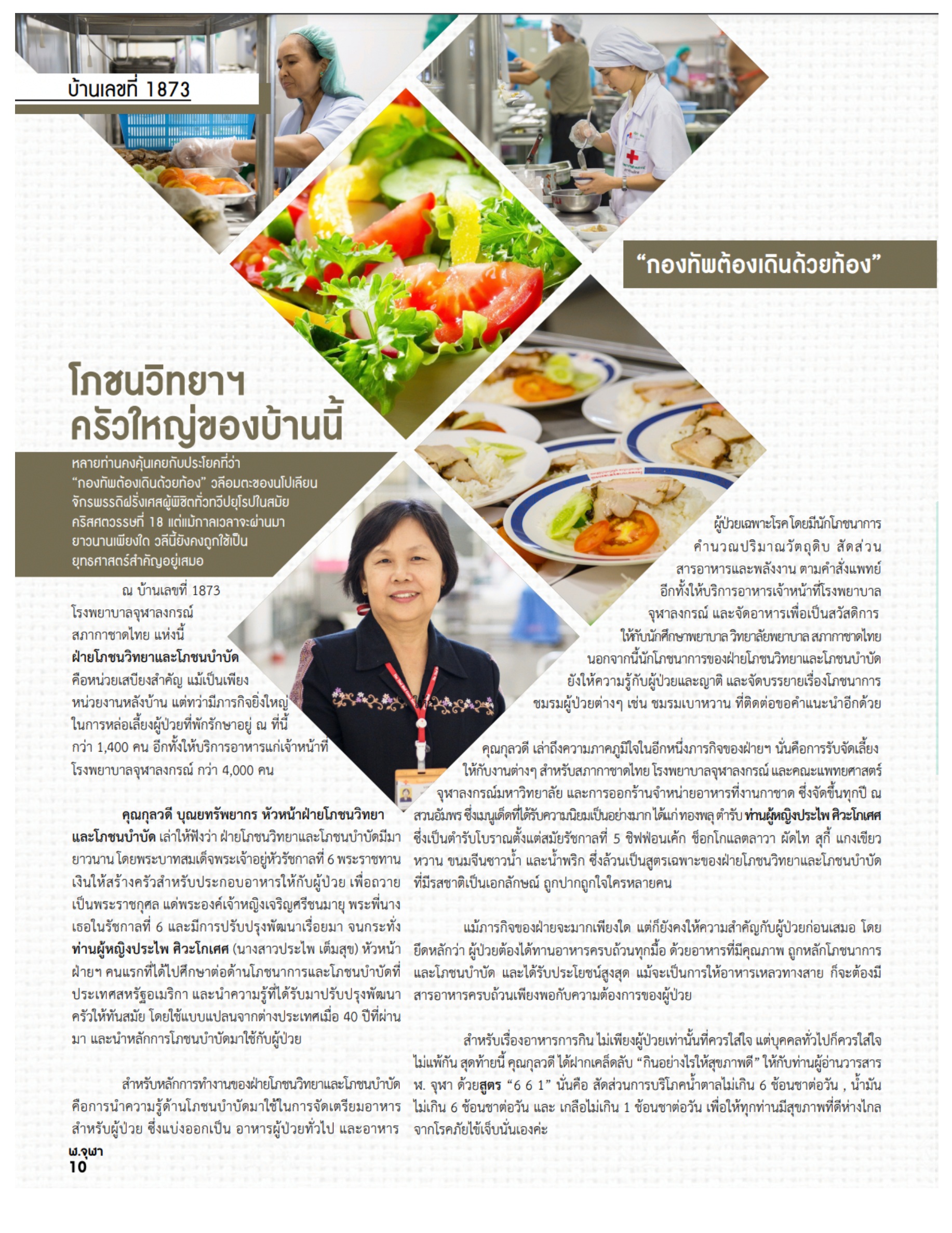 อาจารย์กุลวดี บุณยทรัพยากร